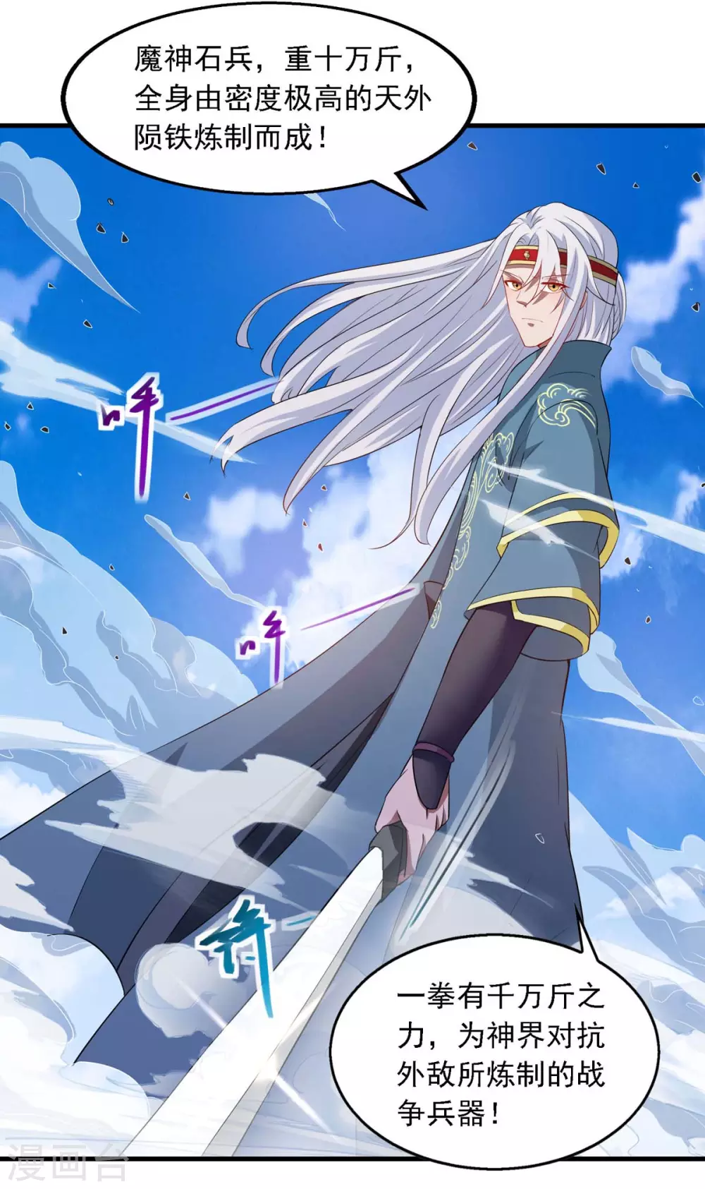 第46话 破魔神石兵5