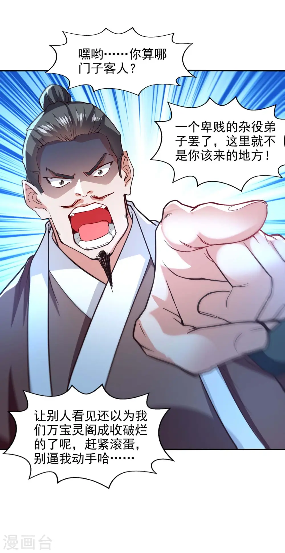 第118话 万宝灵阁11