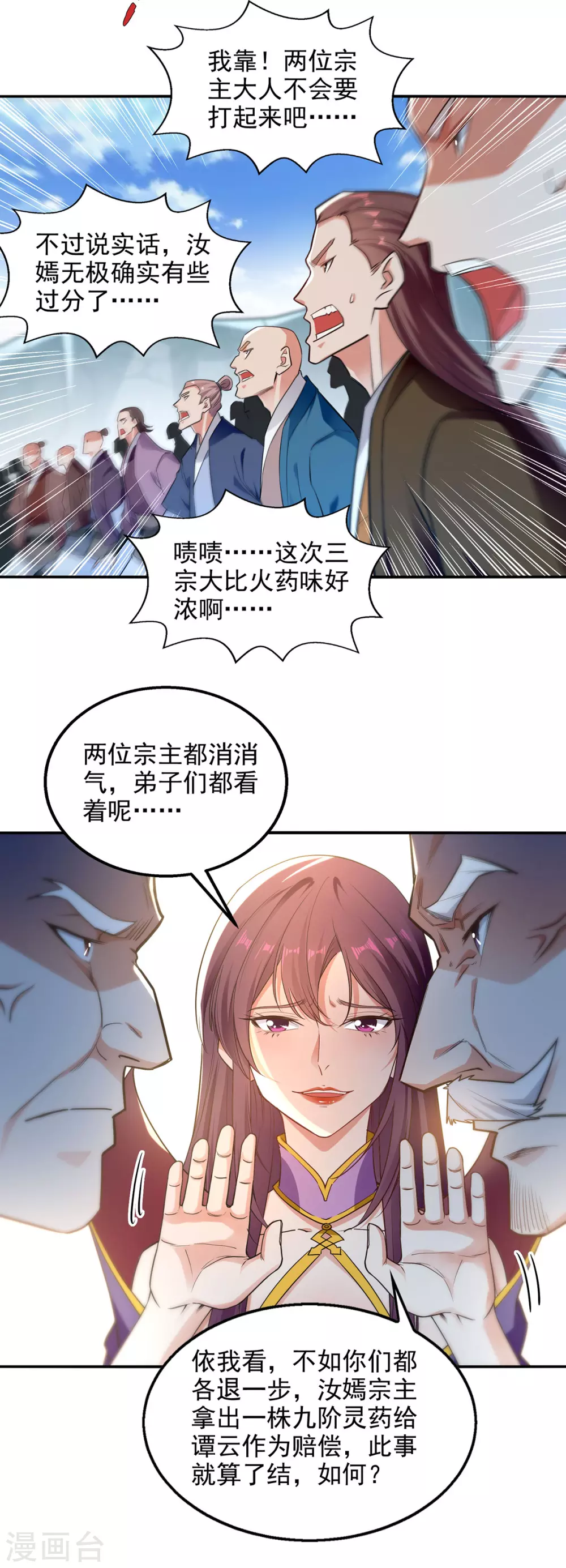 第211话 见好就收12
