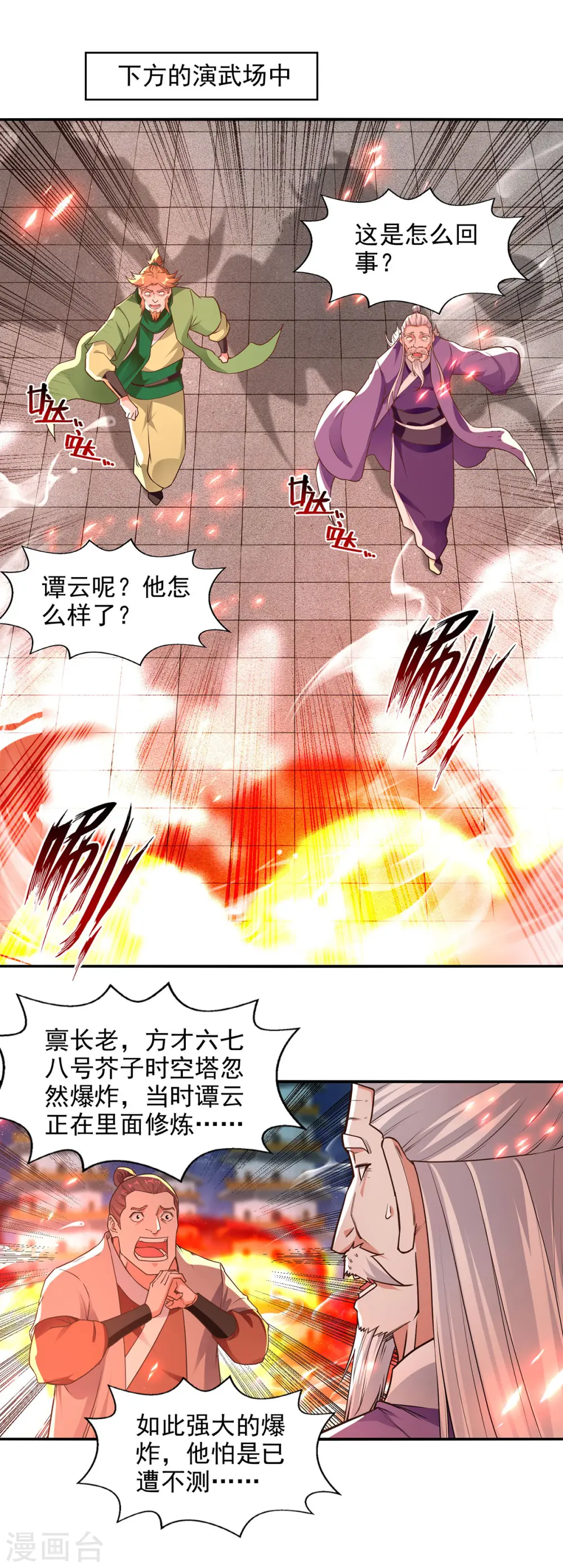 第183话 死讯传开5