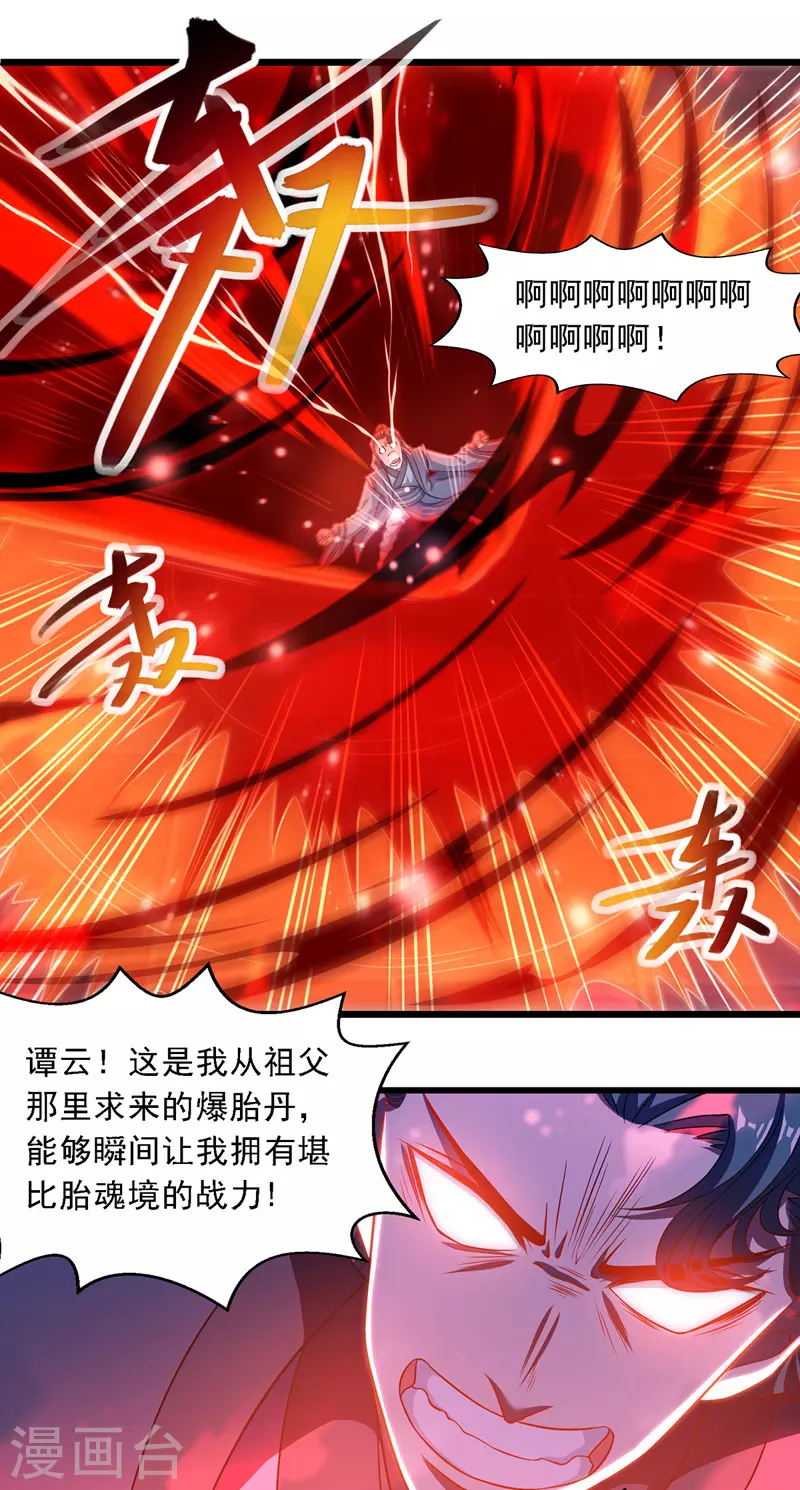 第32话 慕容坤爆发9