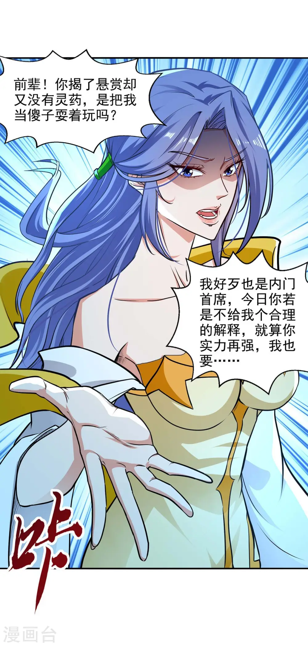 第147话 替找之法14