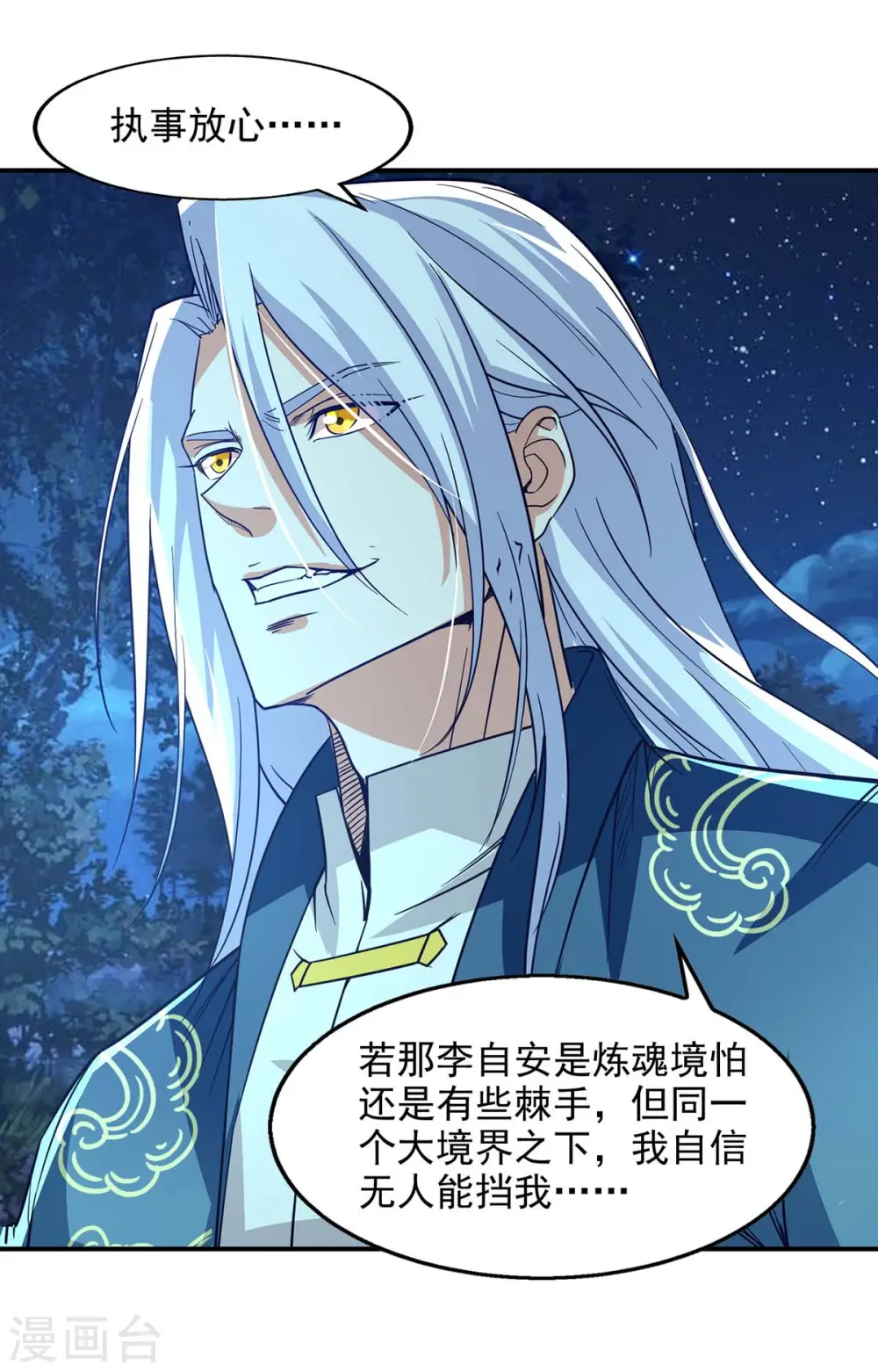 第107话 你低估我了10