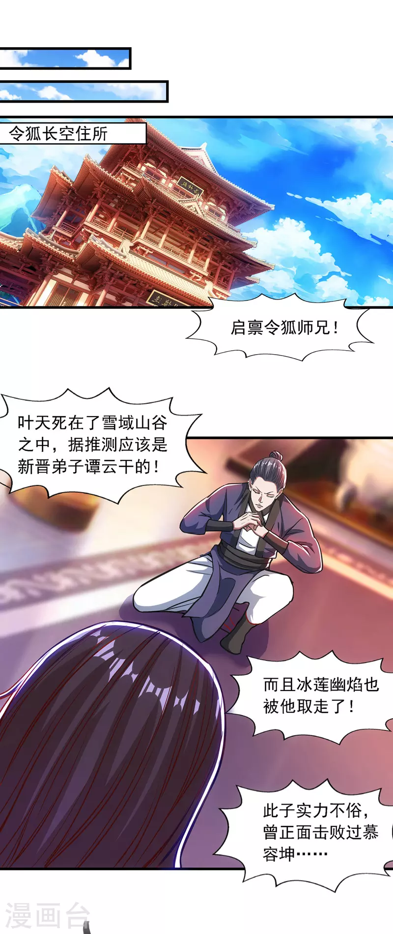 第39话 献上美人1