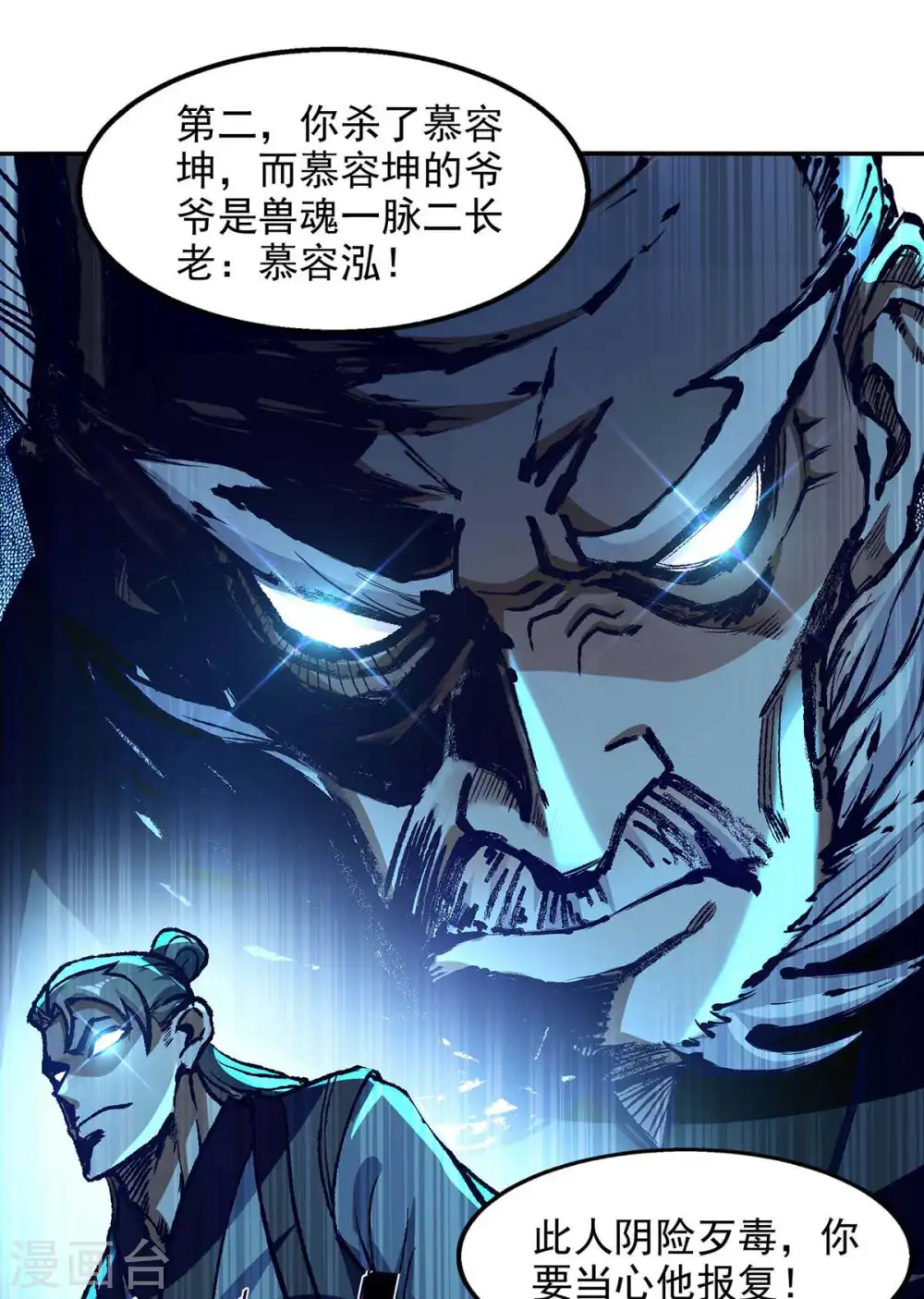 第94话 内门仇敌20