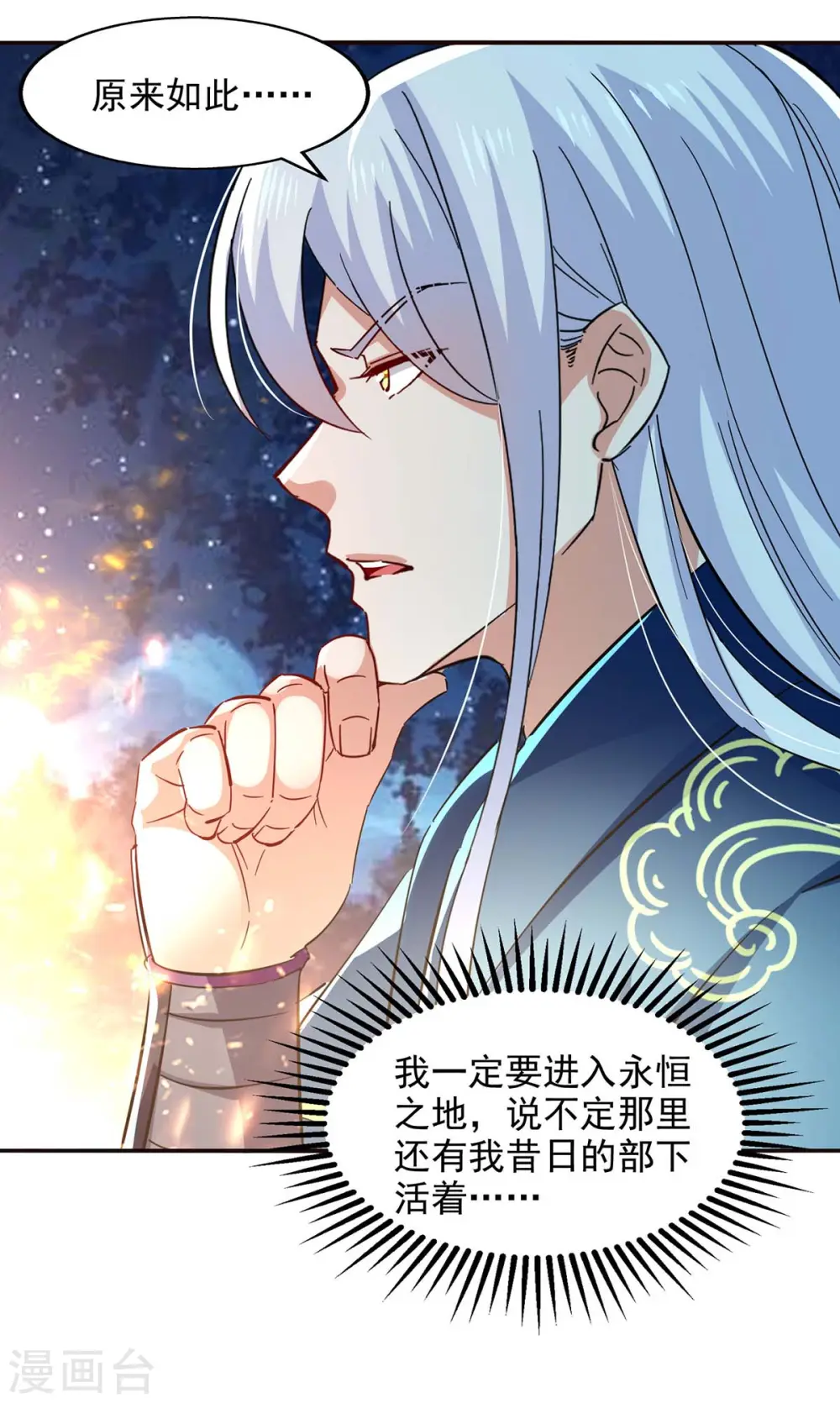 第105话 永恒之地20