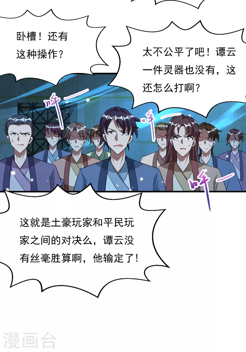 第17话 真正的主角光环8