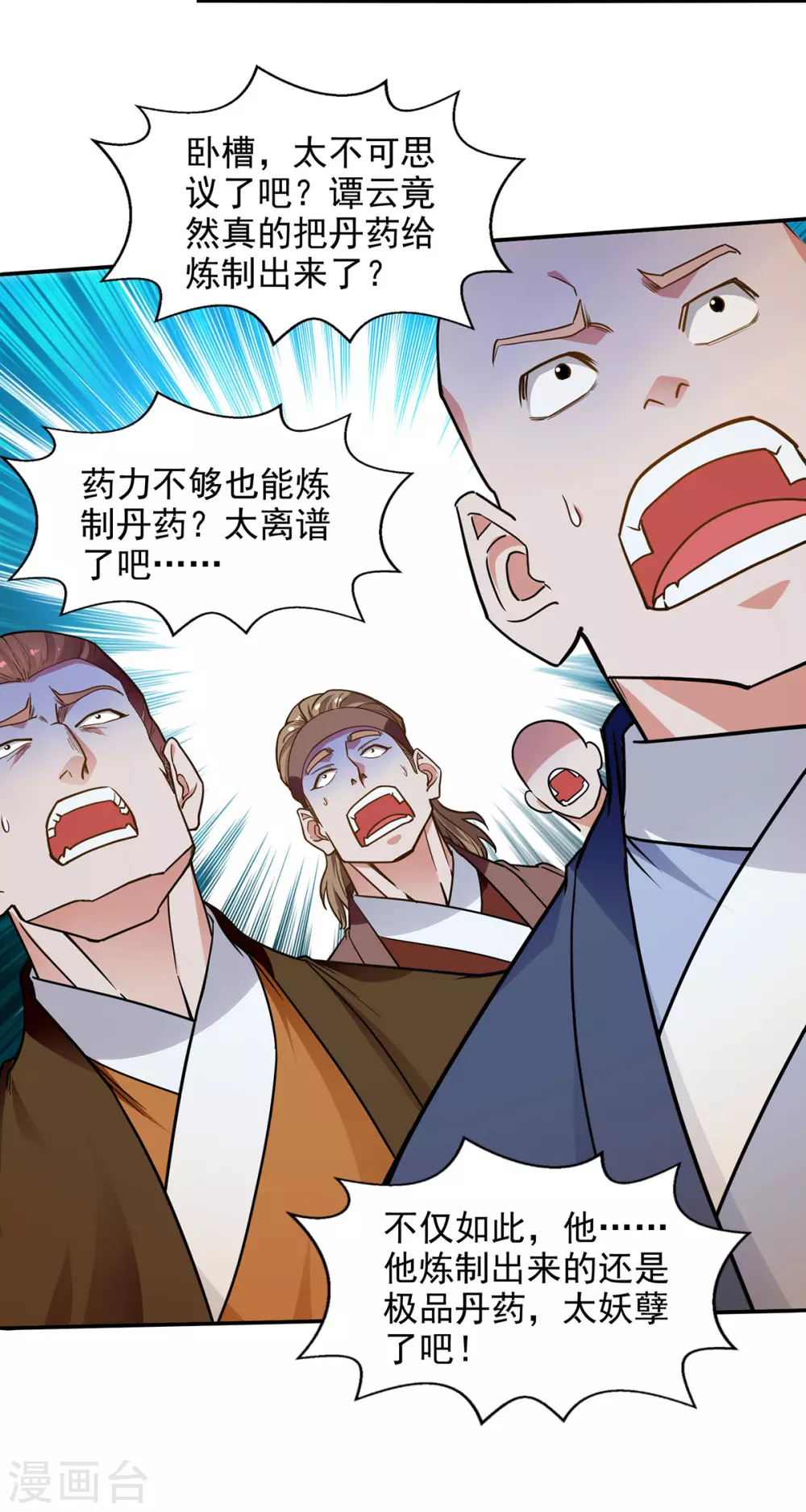 第213话 地火丹11