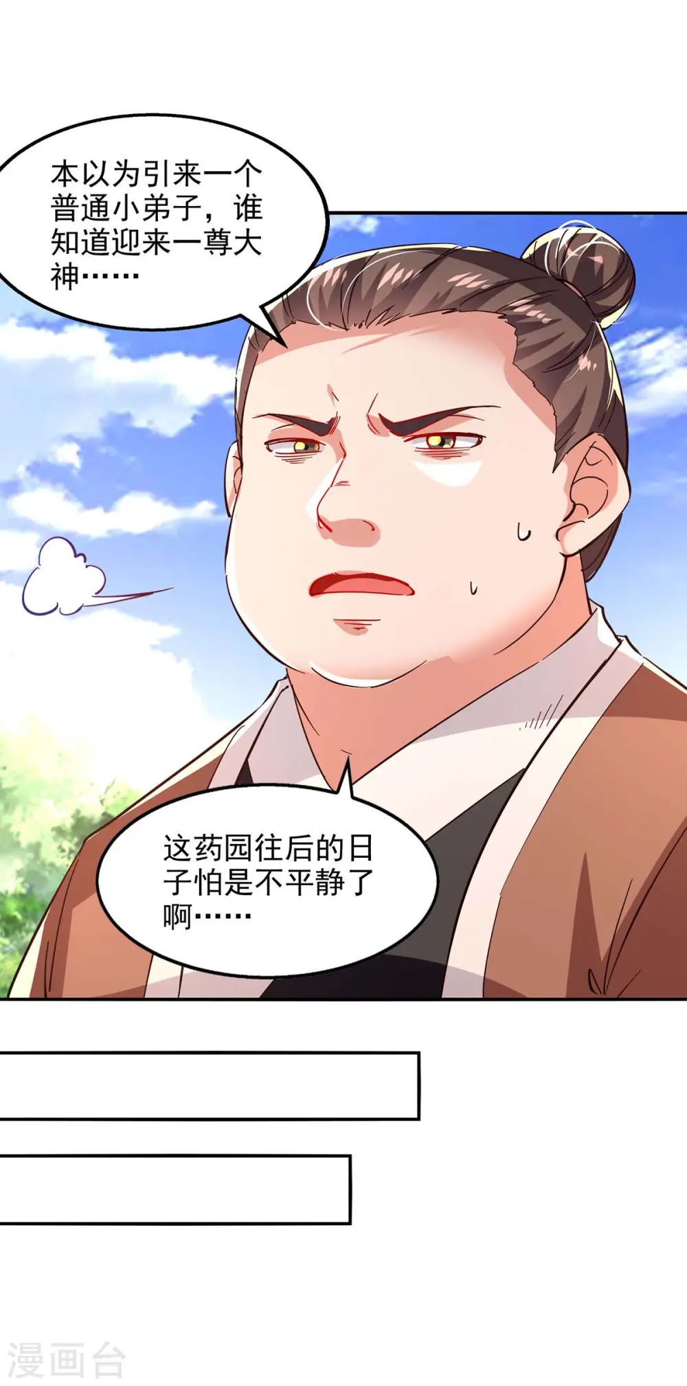 第101话 自己人15