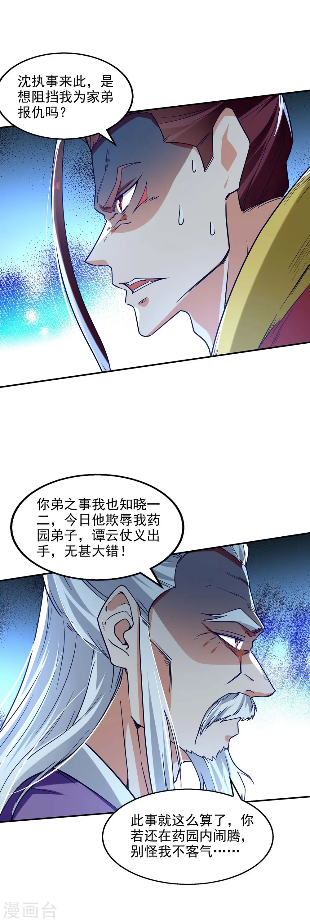 第106话 上门挑衅17
