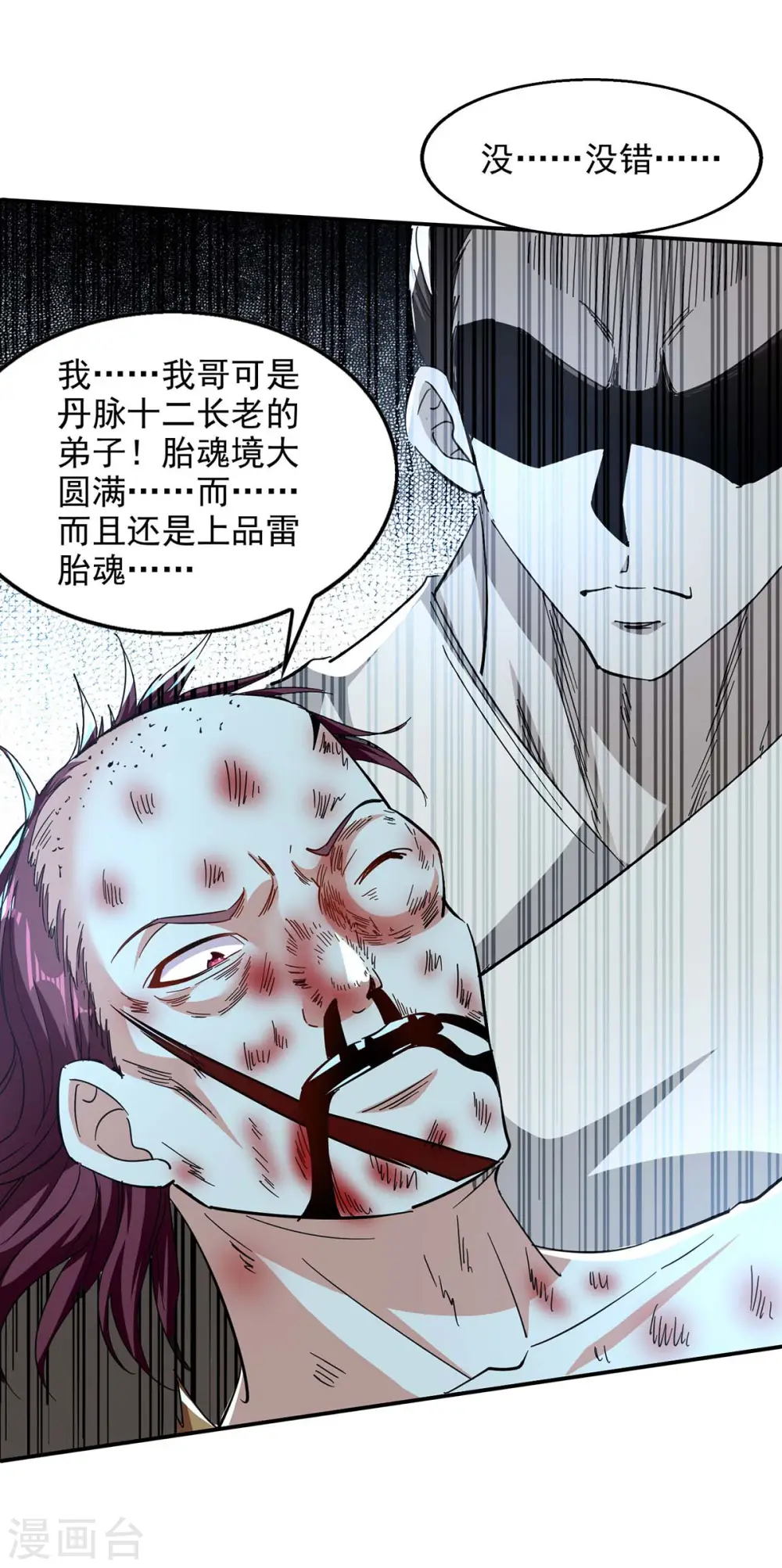 第104话 堂堂正正做人18