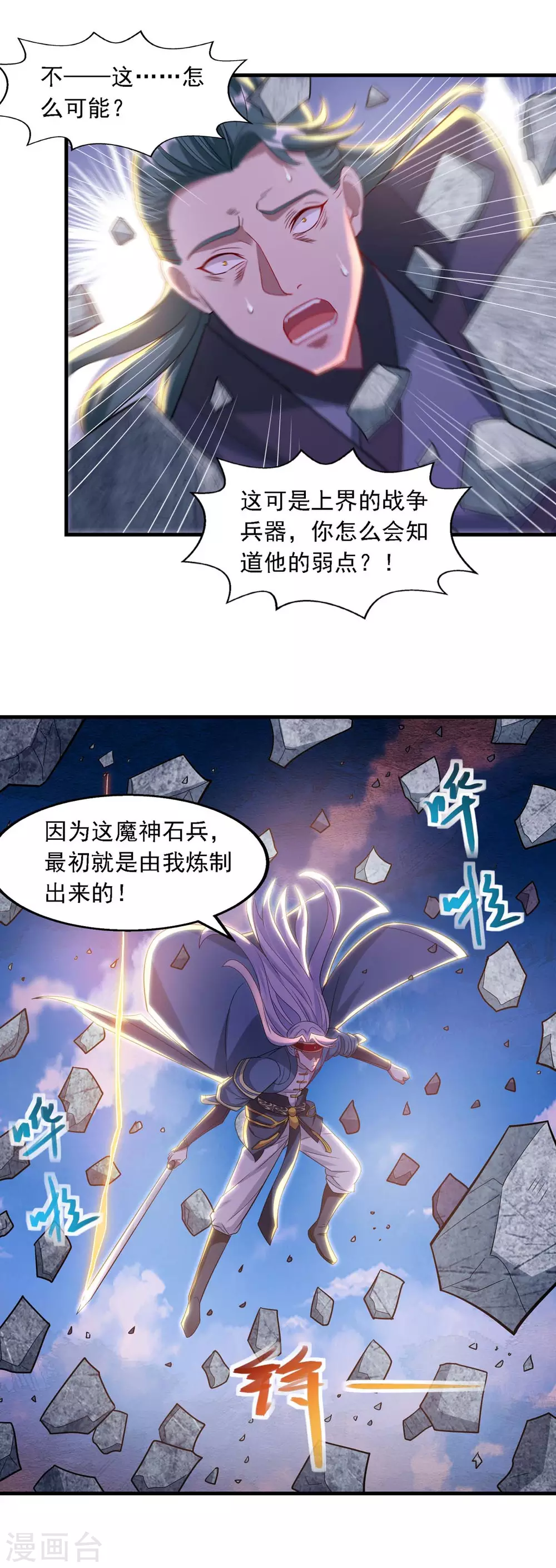 第46话 破魔神石兵12