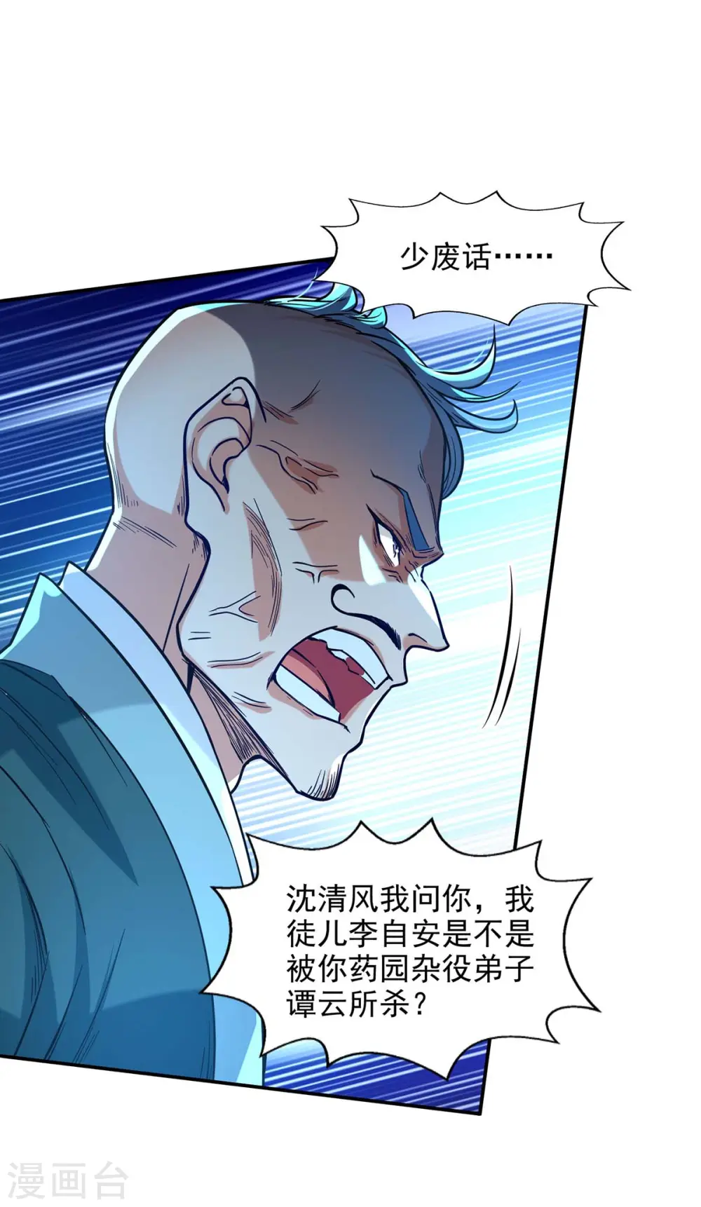 第112话 喝退长老8