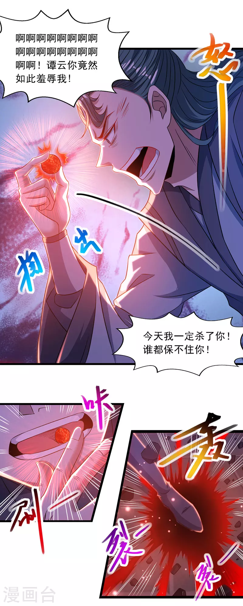 第32话 慕容坤爆发8