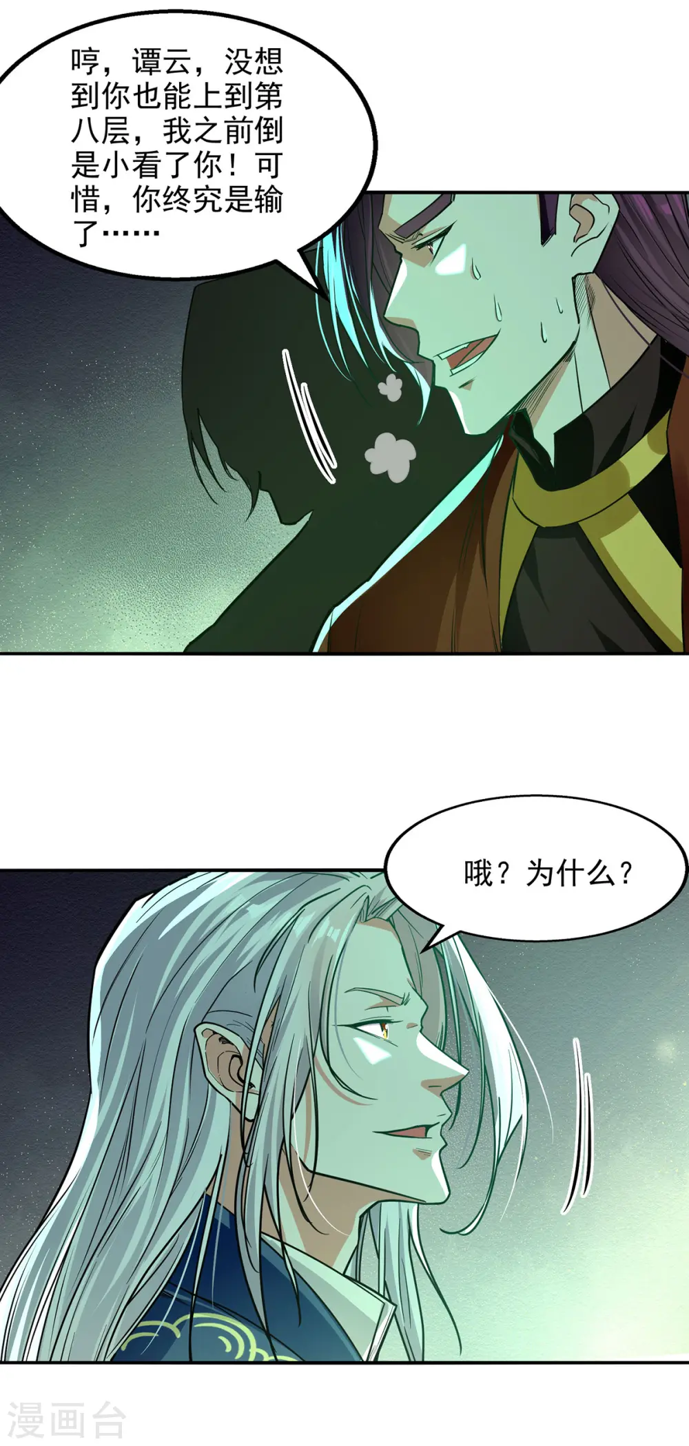 第173话 别拿你跟我比22
