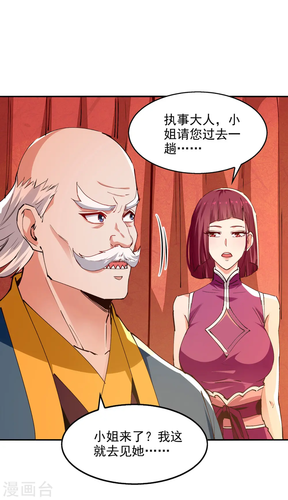 第154话 我出一个亿！0