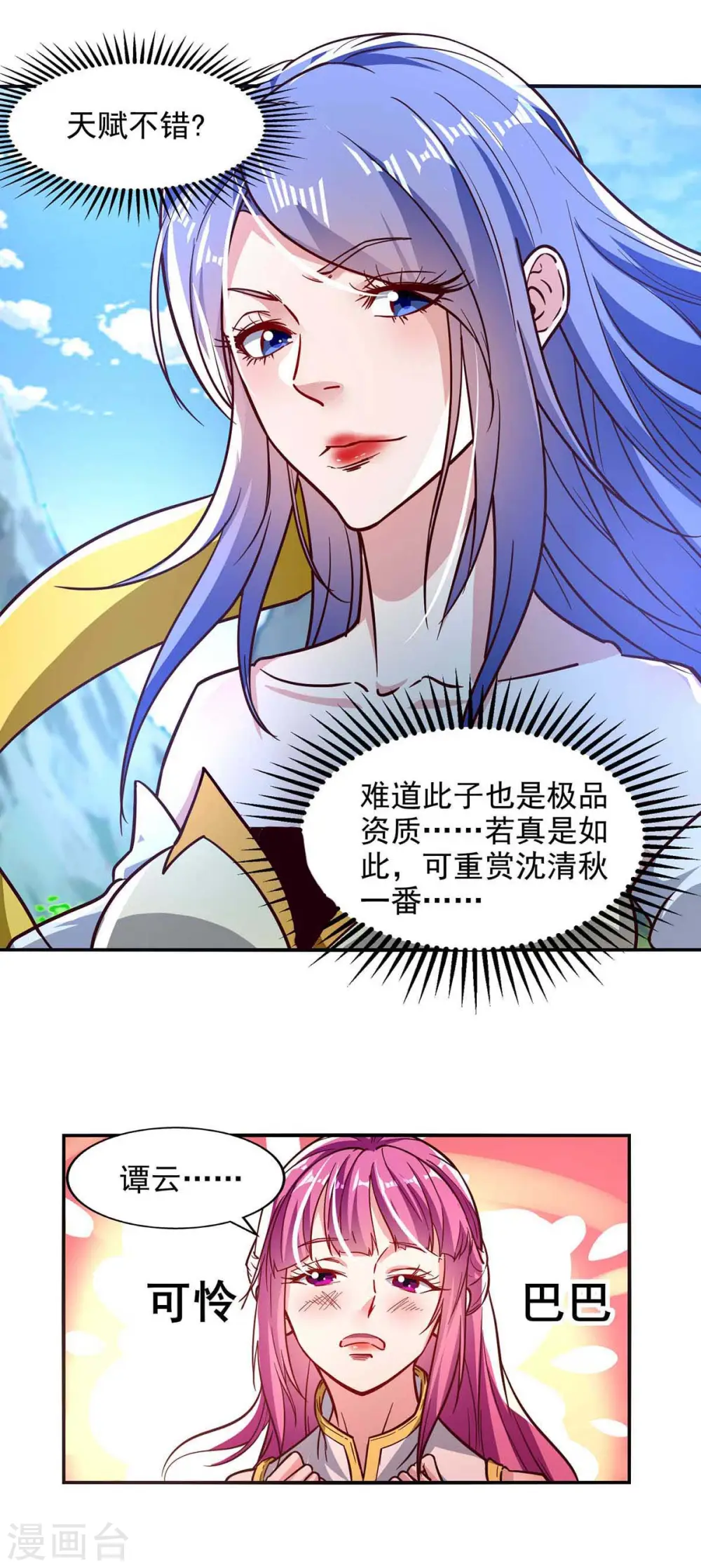 第88话 我听谭云的10