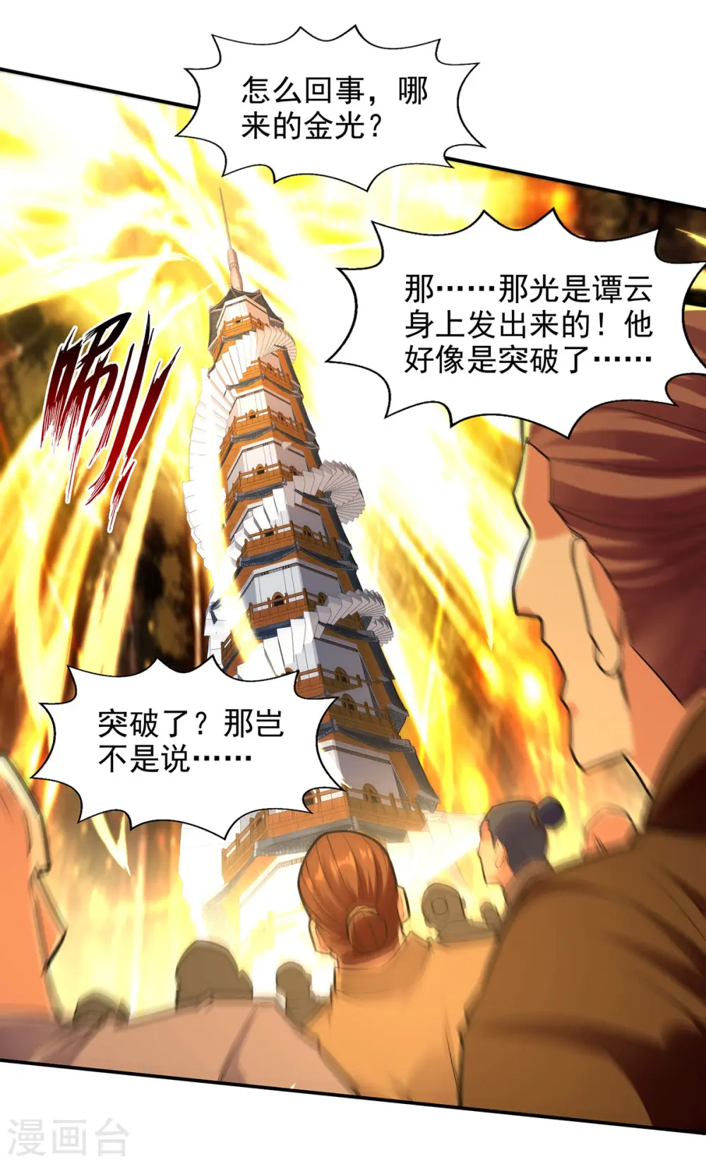 第175话 有人急了17