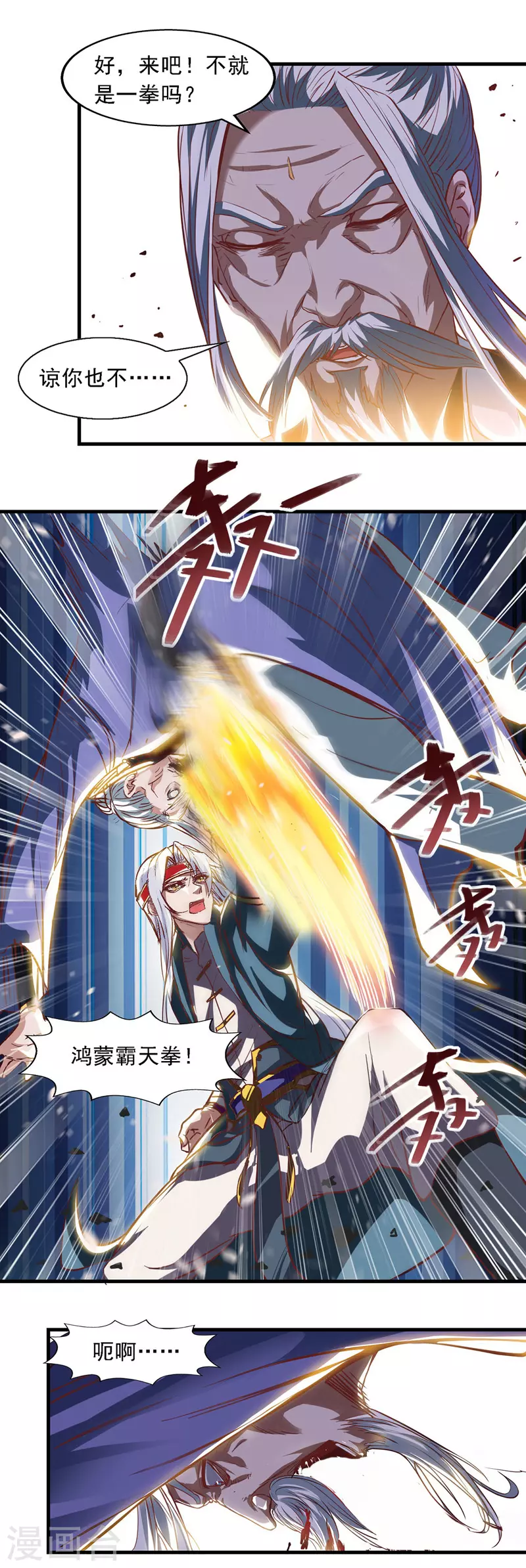 第36话 废修为13