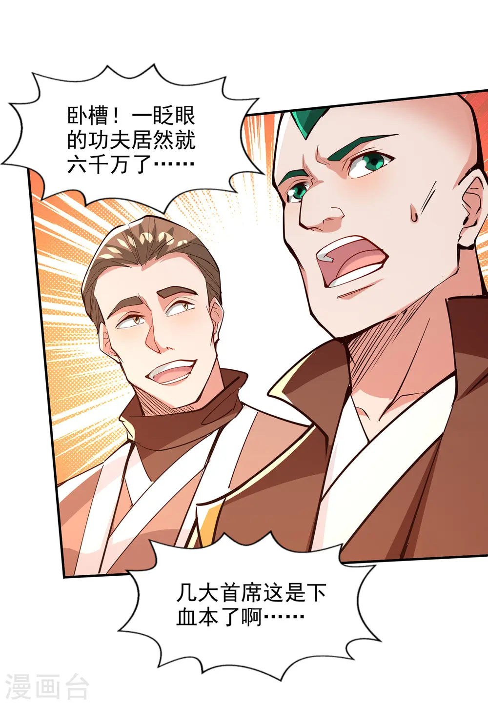 第154话 我出一个亿！21