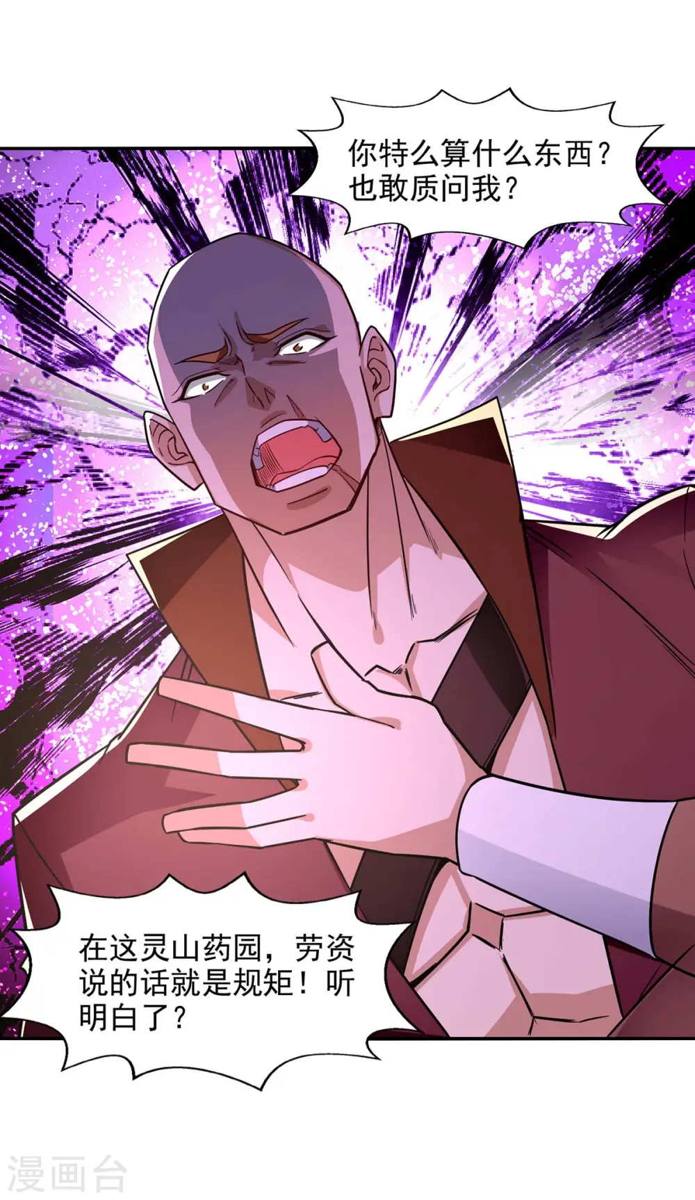 第99话 遇到挑衅15