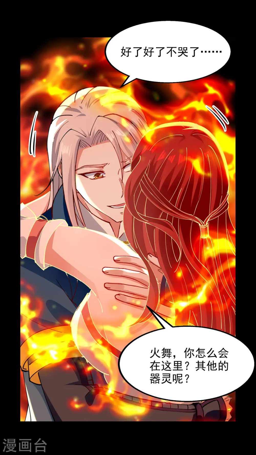 第199话 剑灵火舞15