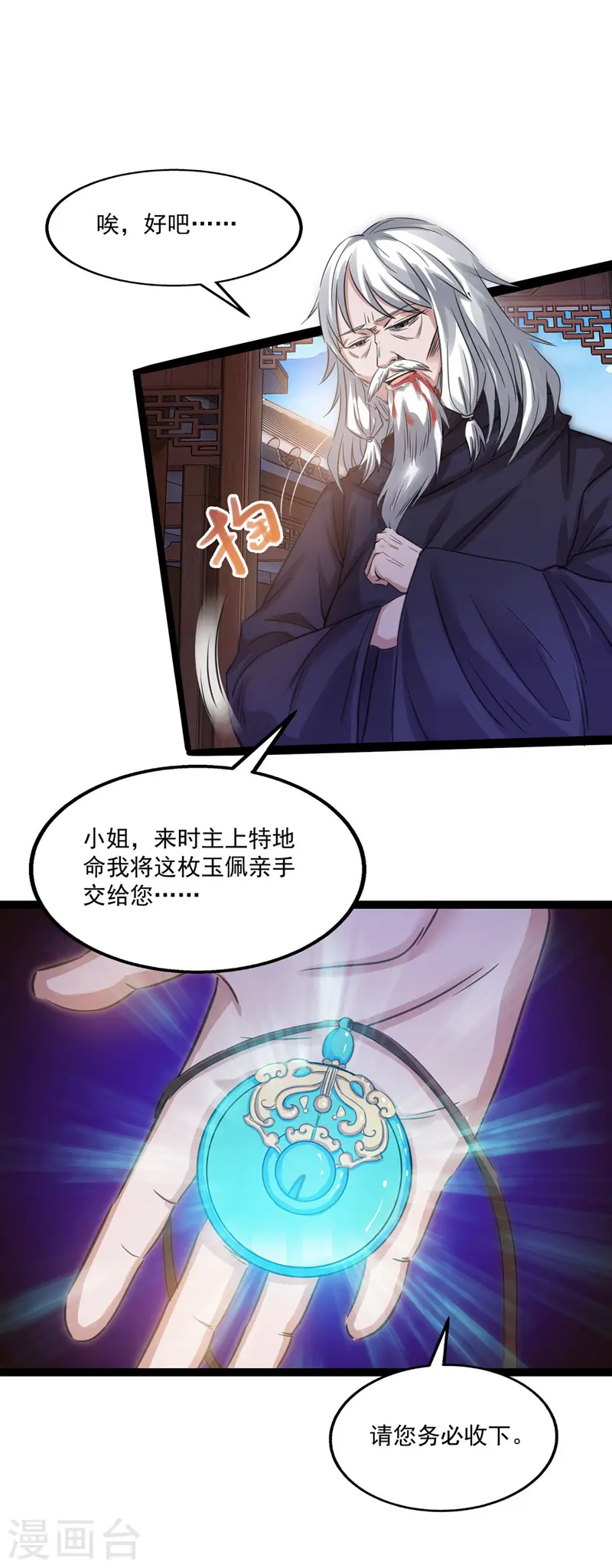 第9话 掳走玉沁1