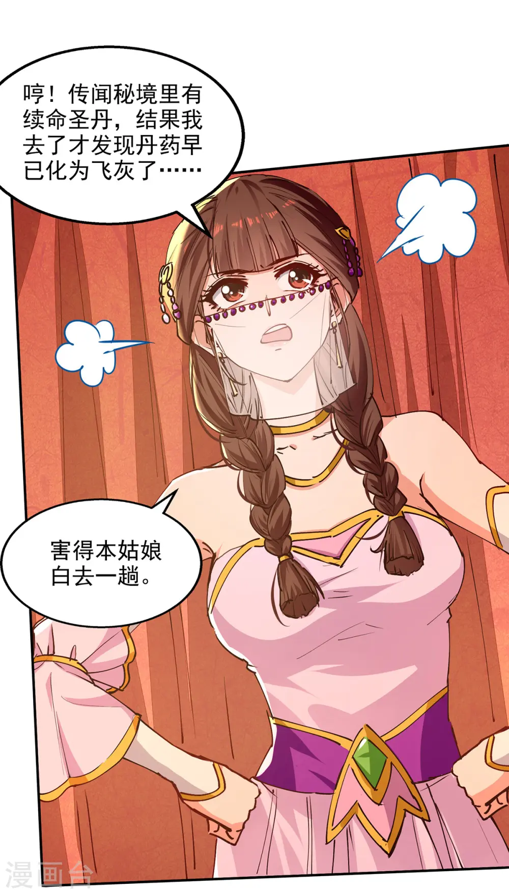 第154话 我出一个亿！4