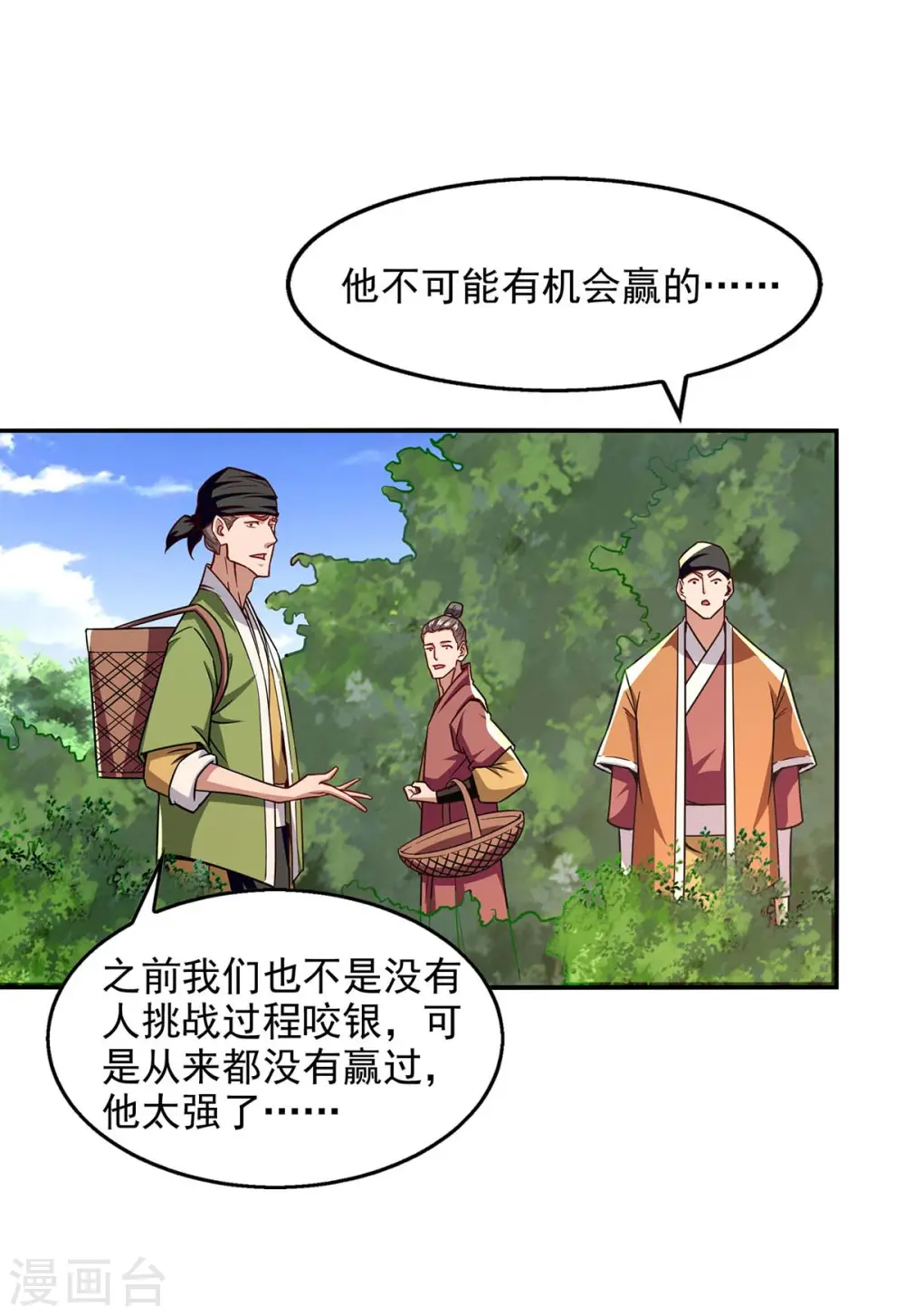 第99话 遇到挑衅25