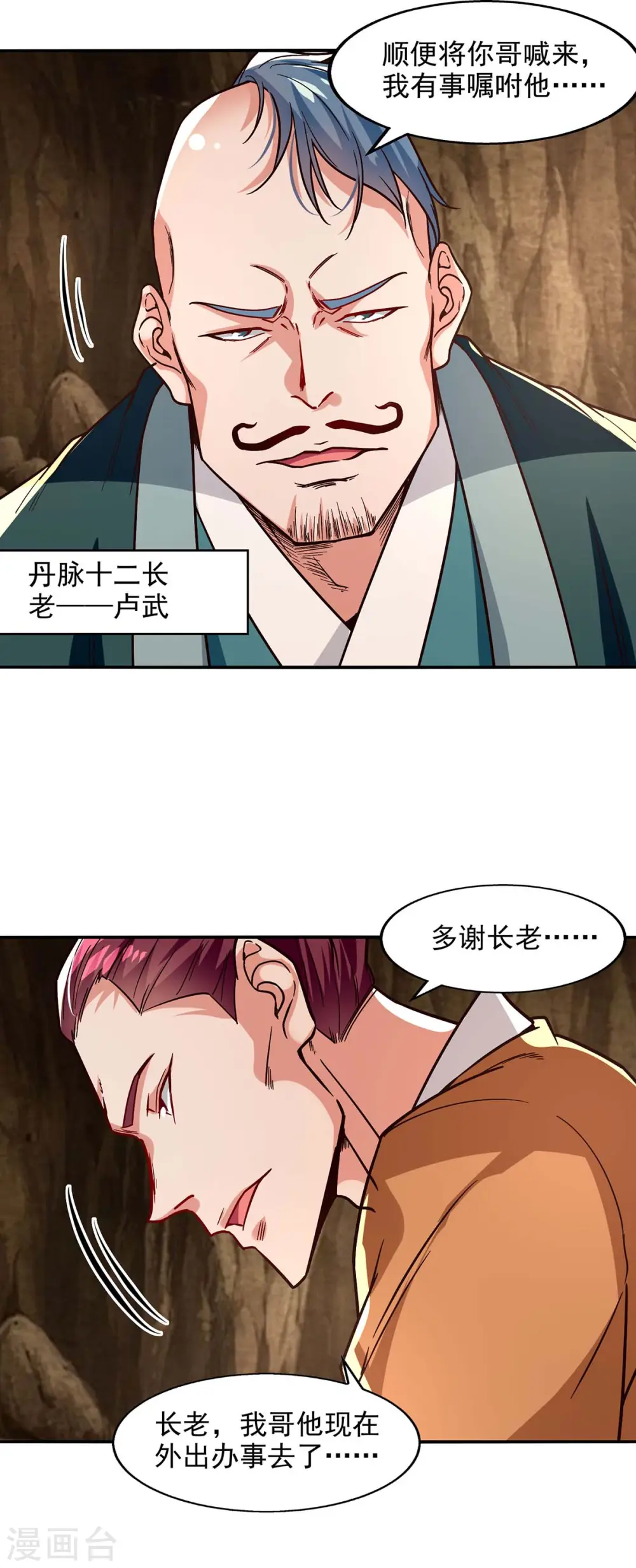 第110话 献丹方26