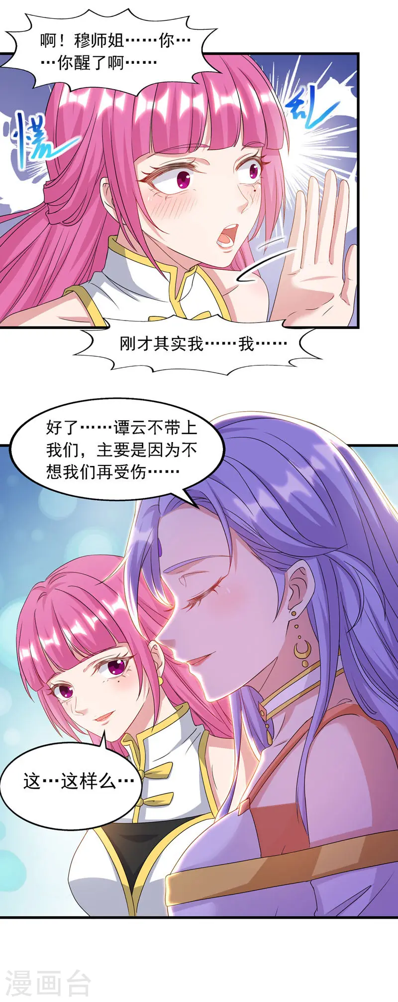 第57话 师姐，你太贪心了10