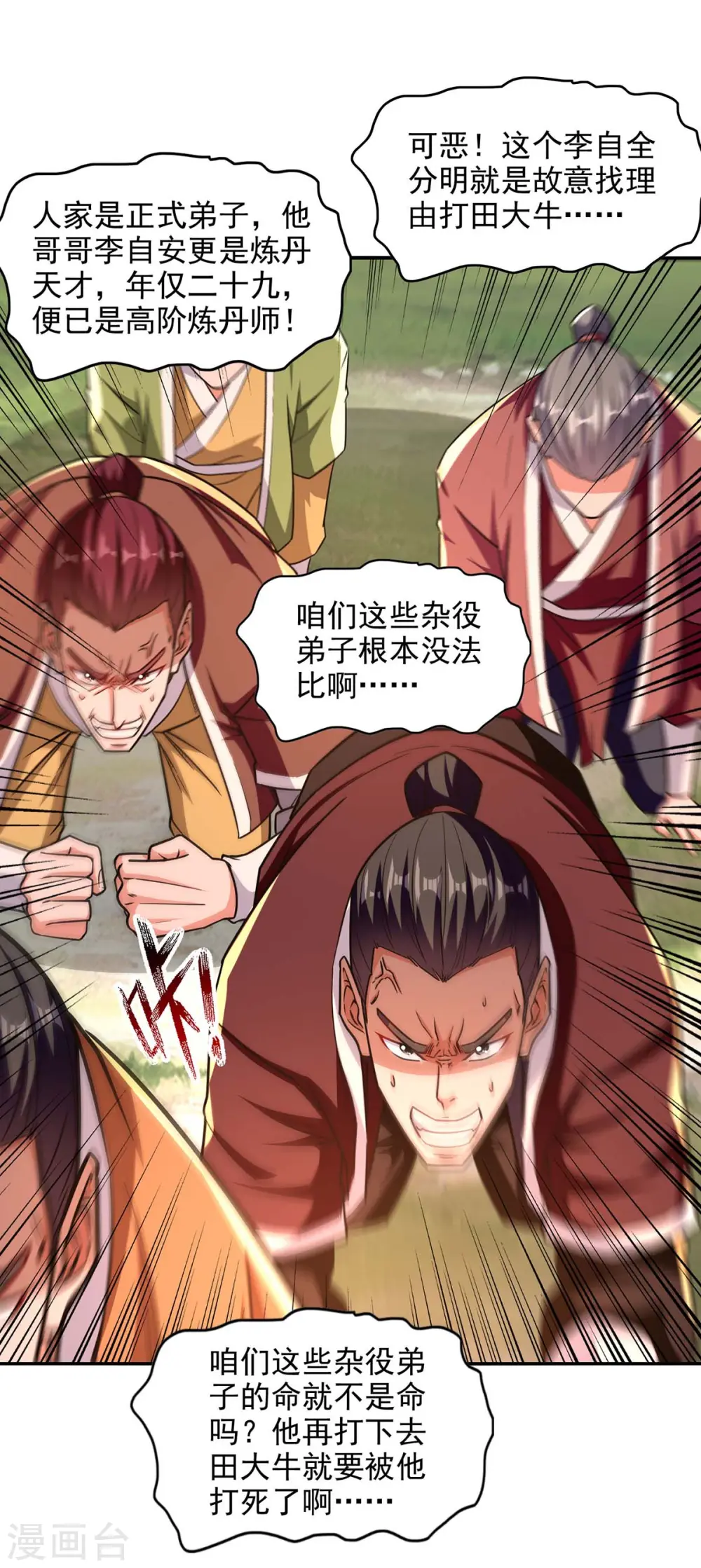 第102话 都给我站起来12