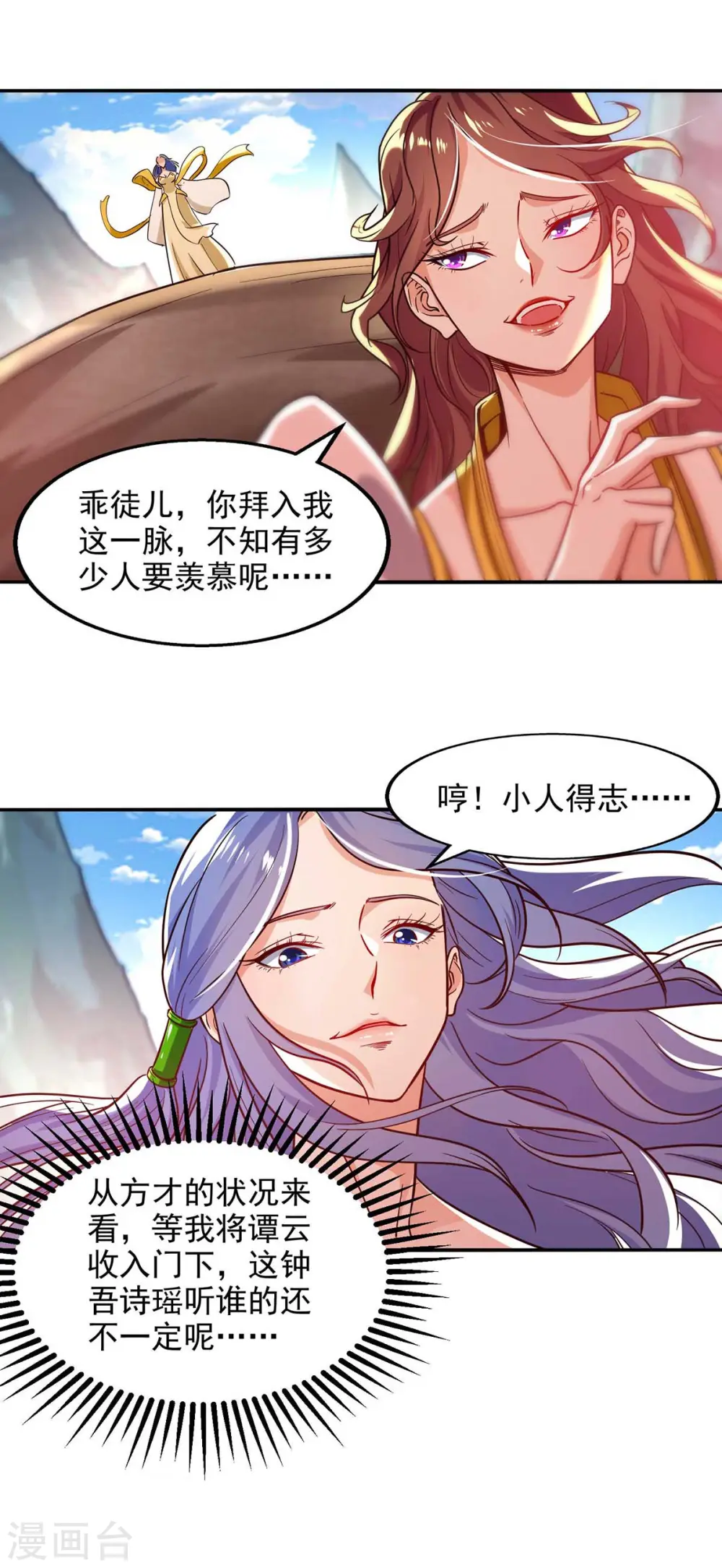 第88话 我听谭云的20