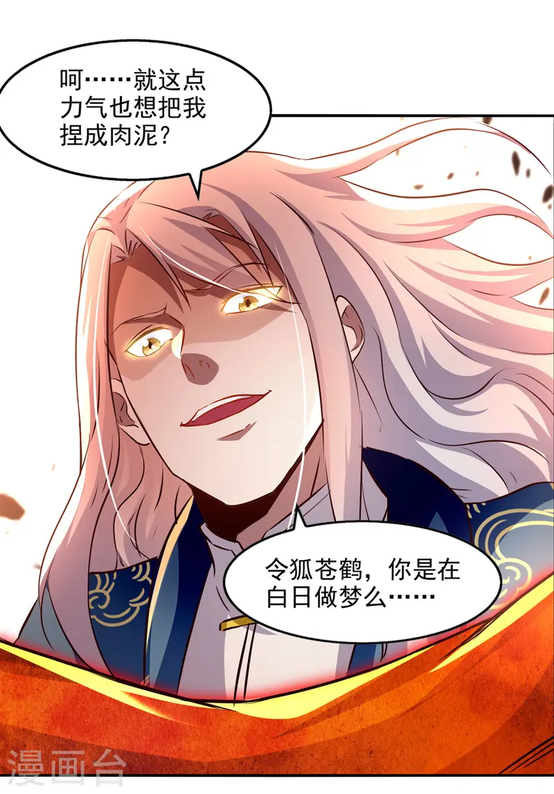 第84话 你想叛宗不成？！4