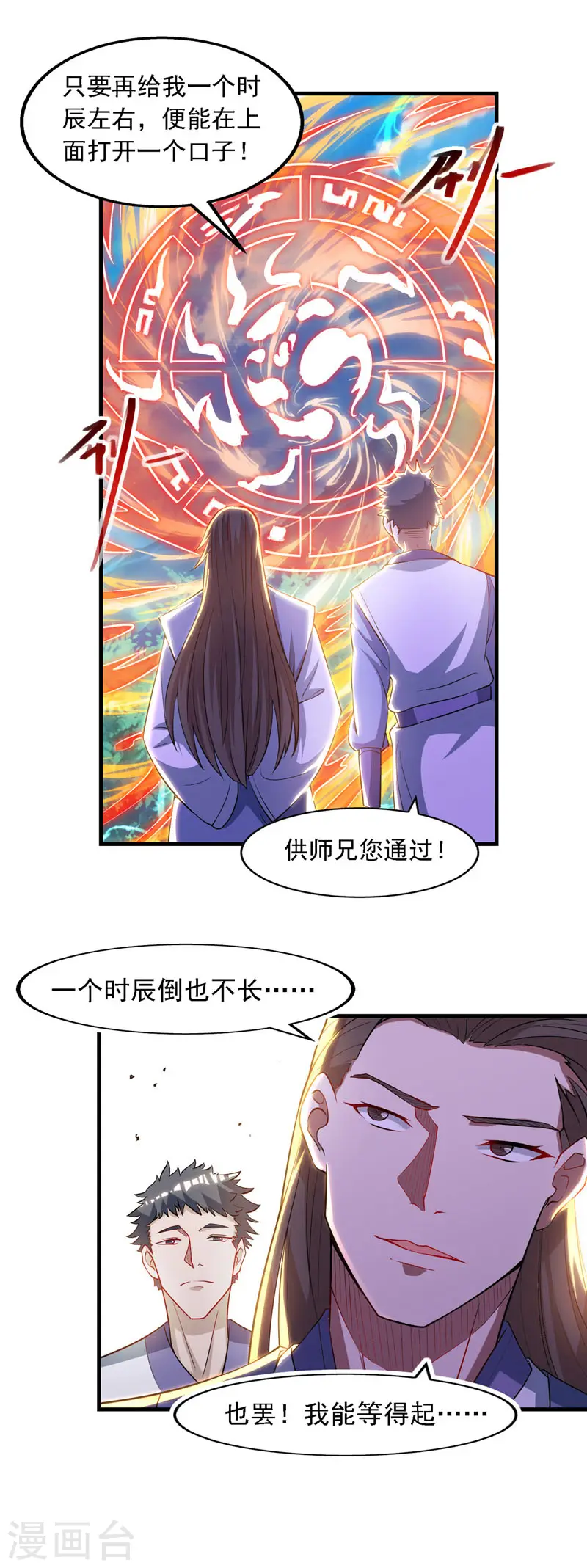 第57话 师姐，你太贪心了19