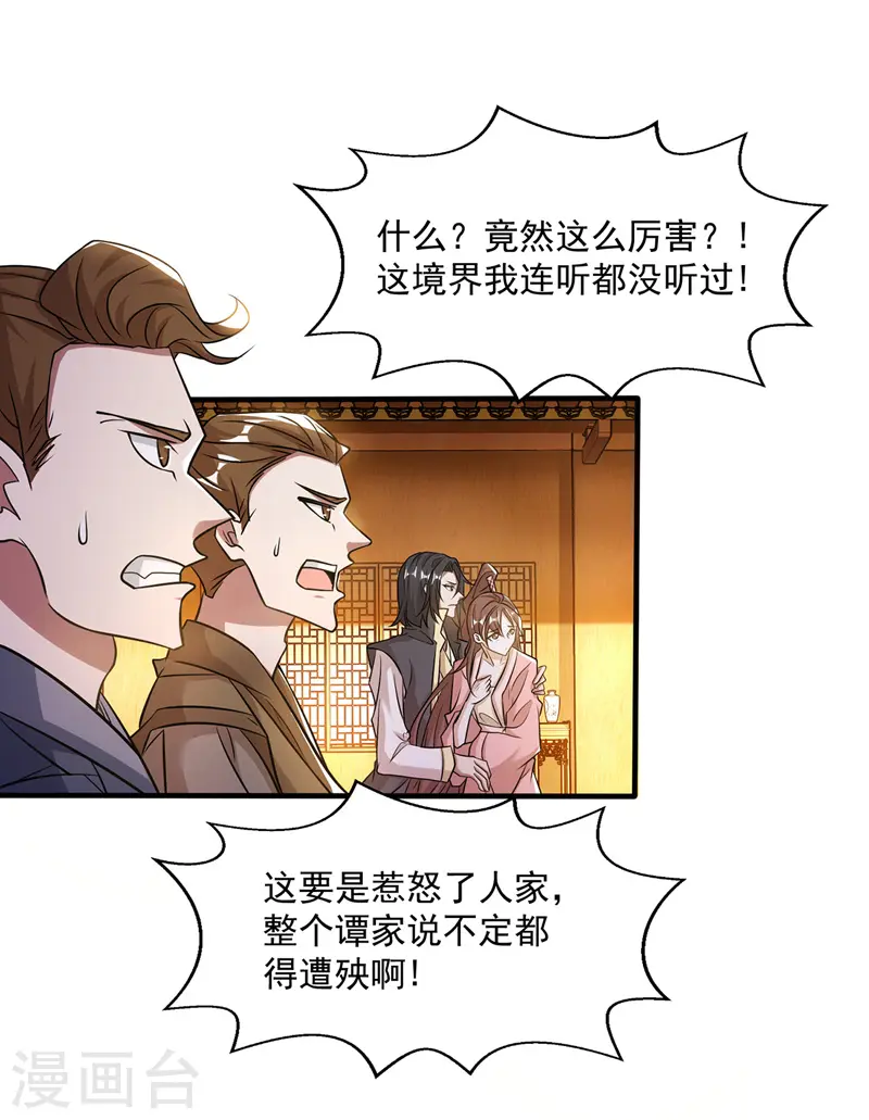 第7话 段苍天21