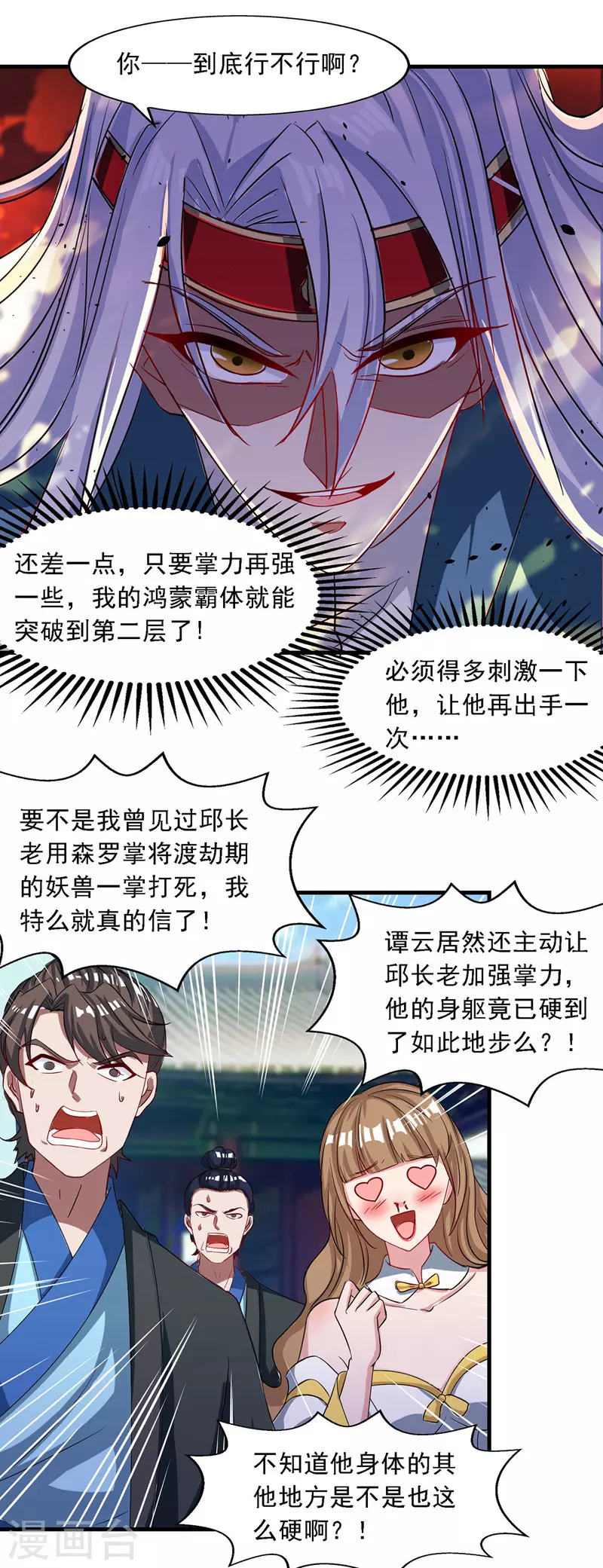 第35话 你行不行？11