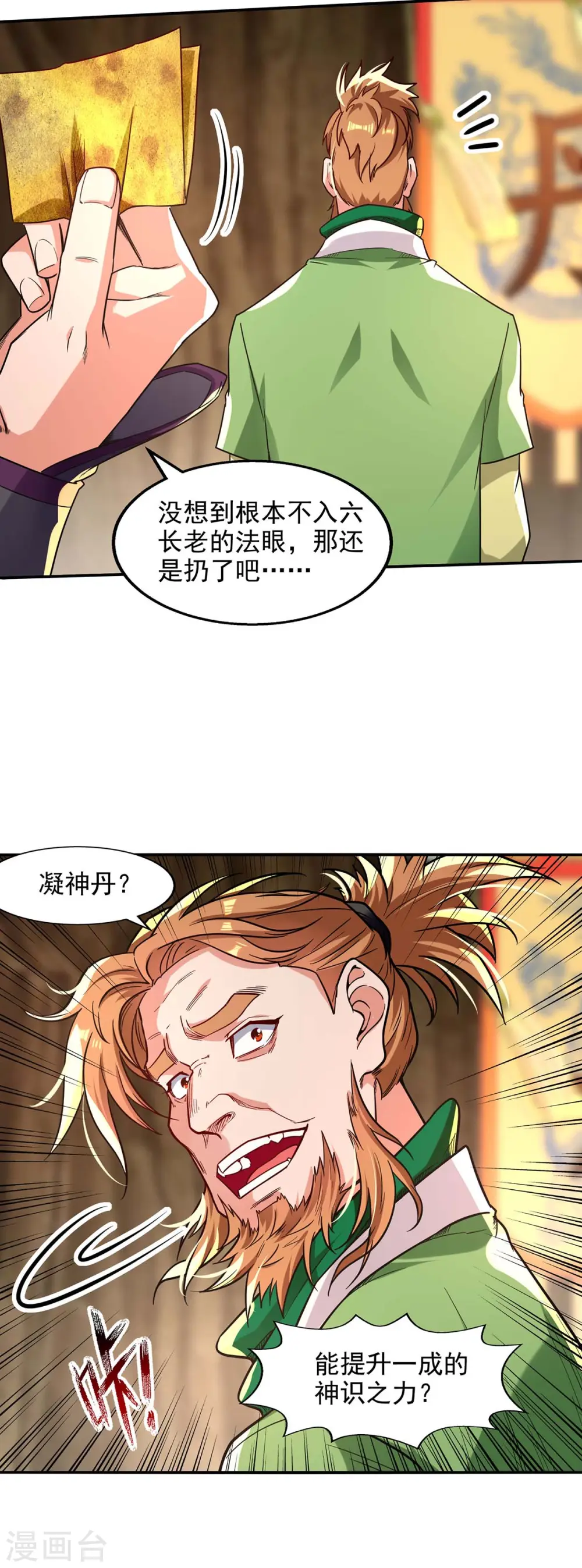 第110话 献丹方8