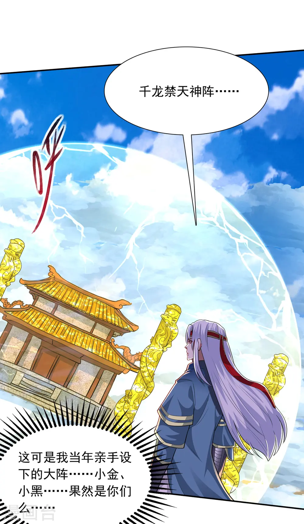 第61话 神主天宫4