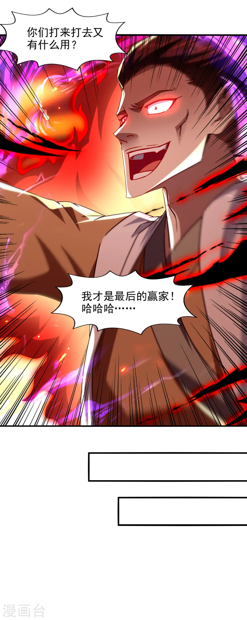 第72话 渔翁得利22