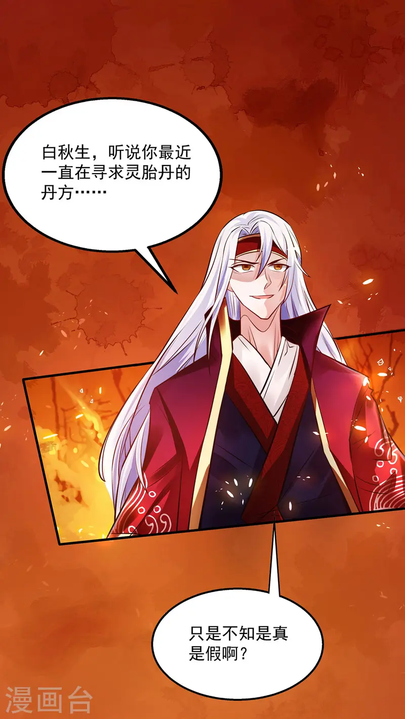 第3话 丹方诱惑9