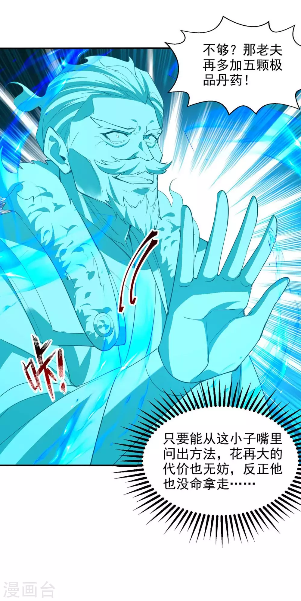 第215话 撕破脸皮7