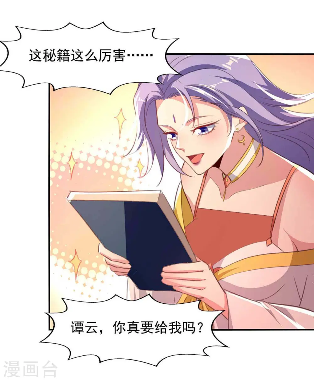 第86话 传授秘笈10