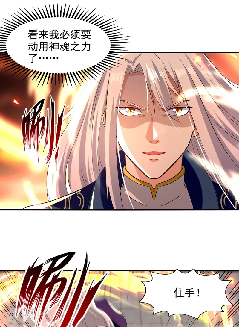 第84话 你想叛宗不成？！21