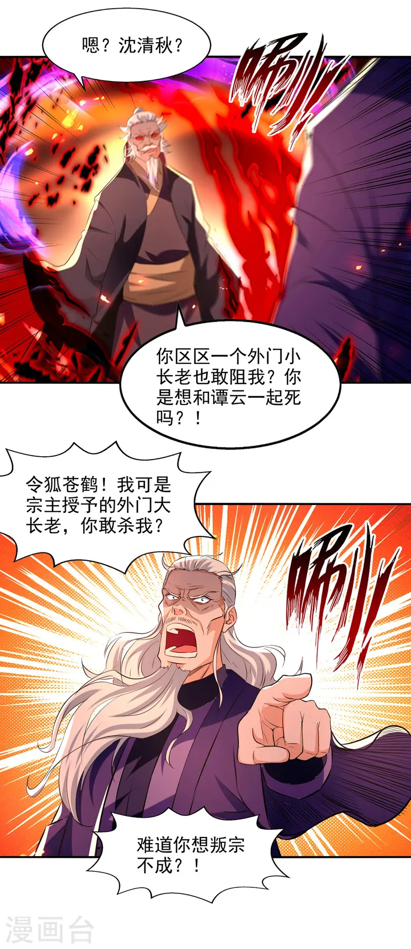 第84话 你想叛宗不成？！23