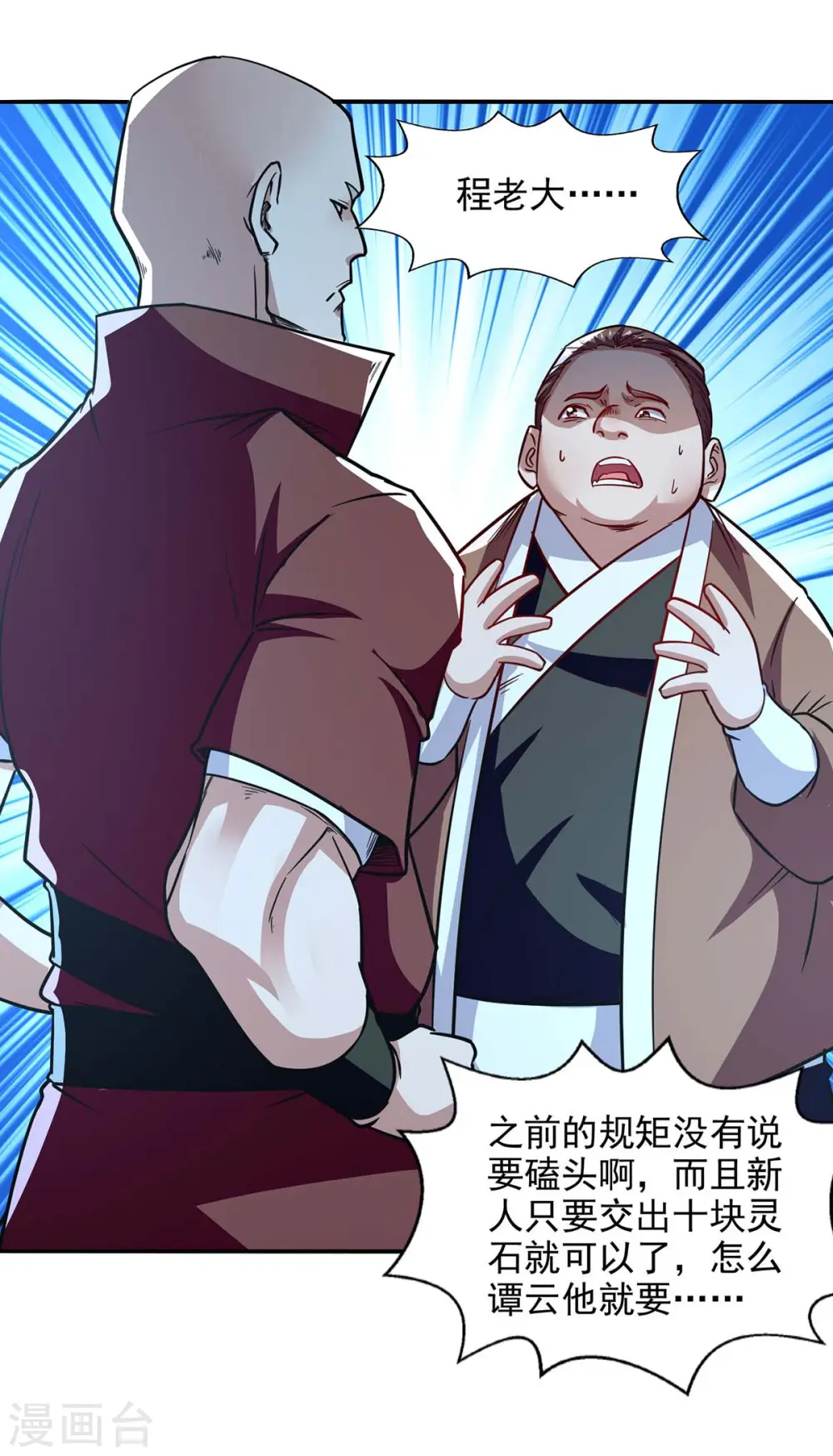 第99话 遇到挑衅12