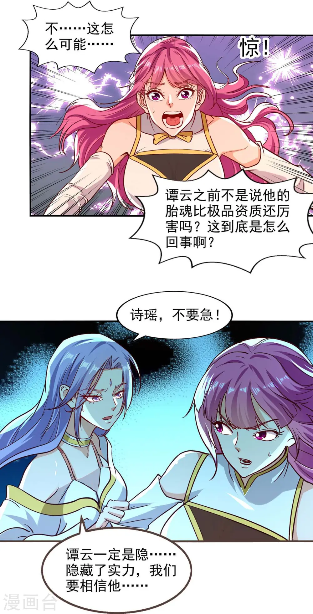第91话 外门弟子13