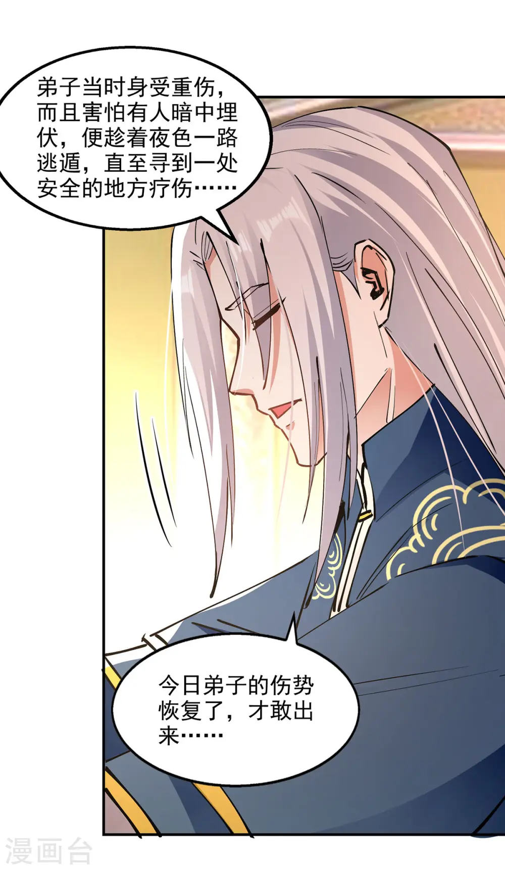 第191话 回归丹脉23