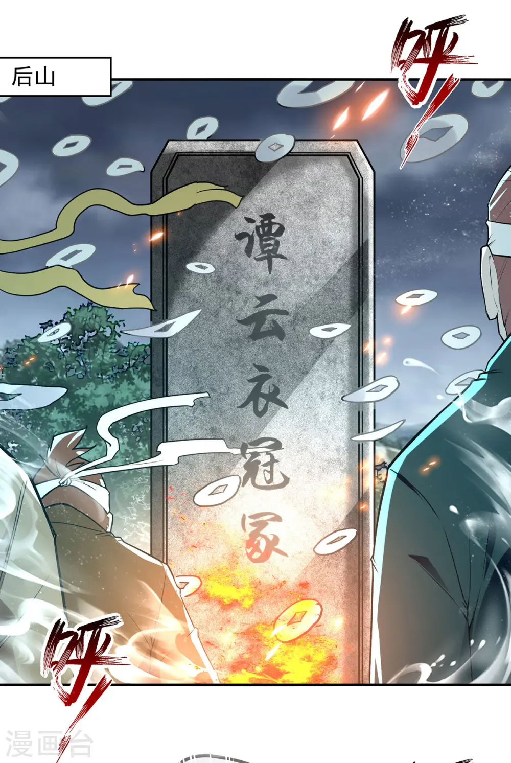 第183话 死讯传开18