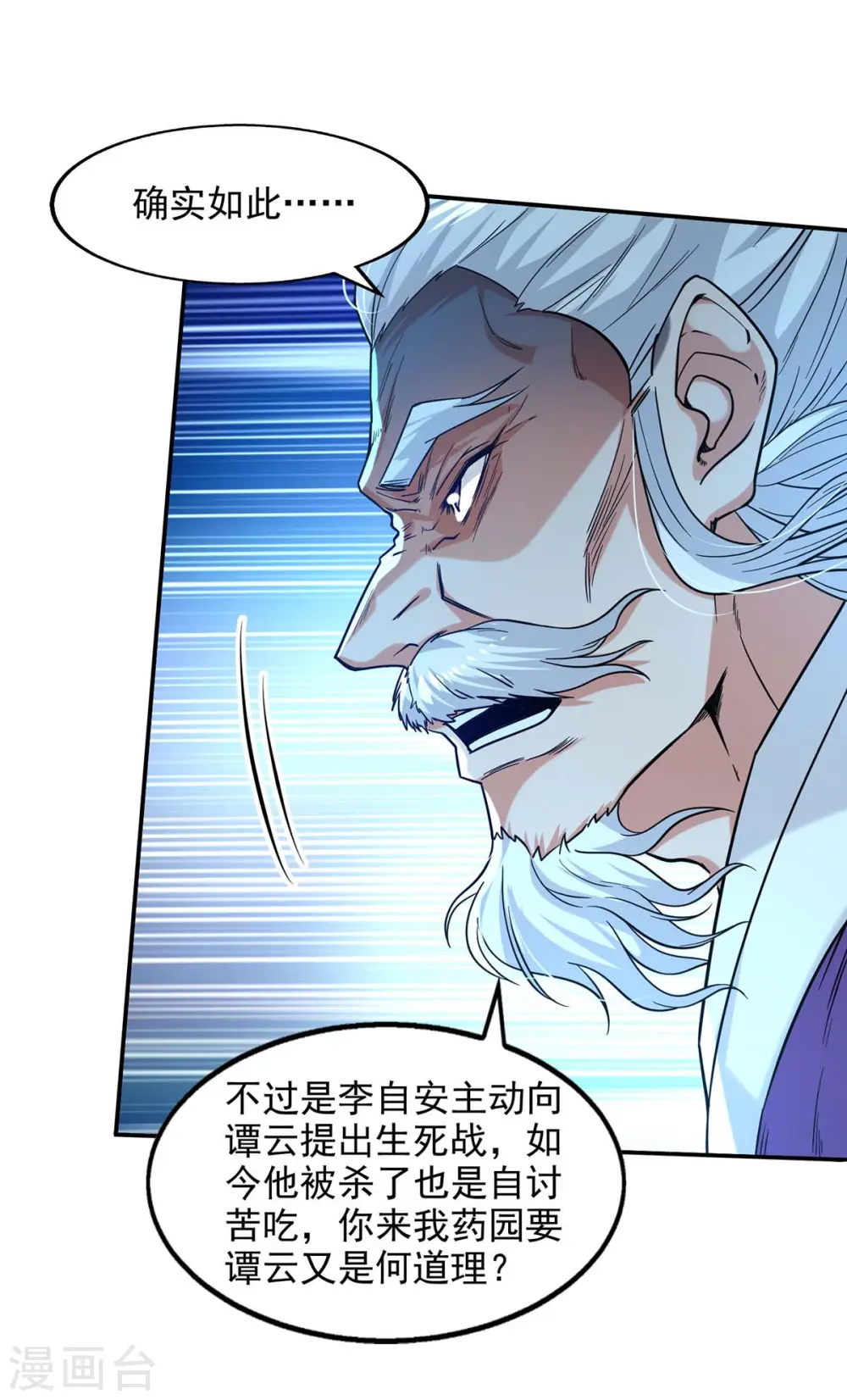 第112话 喝退长老9